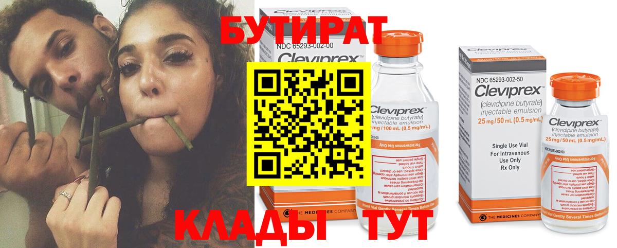 Бутират оксана Кемерово