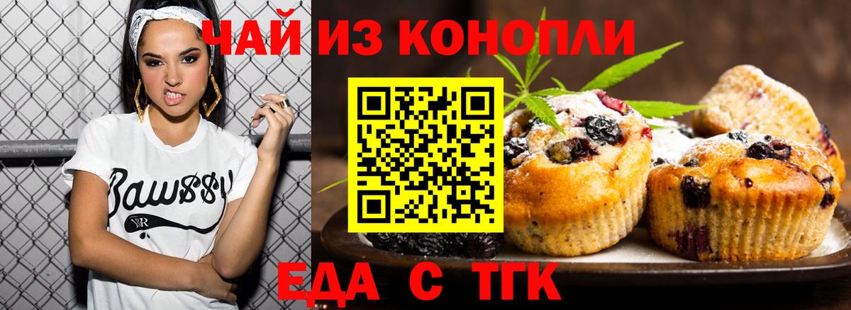 Еда ТГК марихуана Кемерово