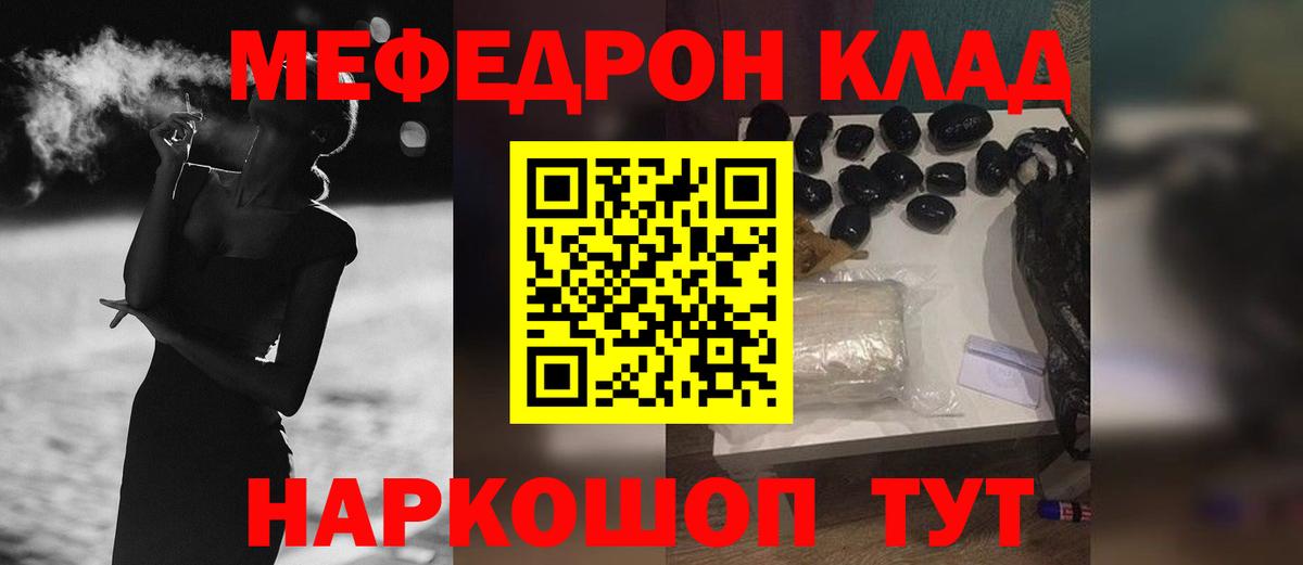 Мефедрон кристаллы Кемерово