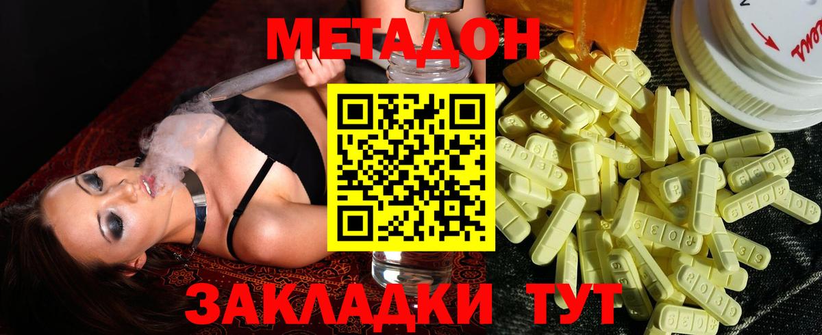 МЕТАДОН белоснежный Кемерово
